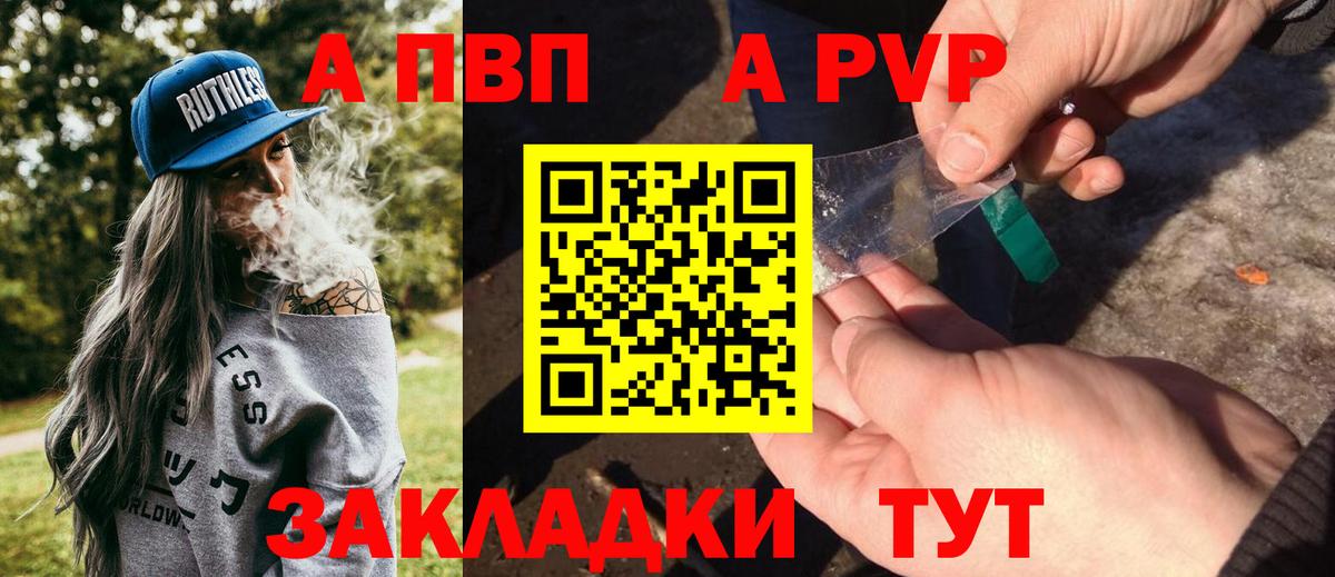 Альфа ПВП  A-PVP СК  Вход с VPN  Кубинка 