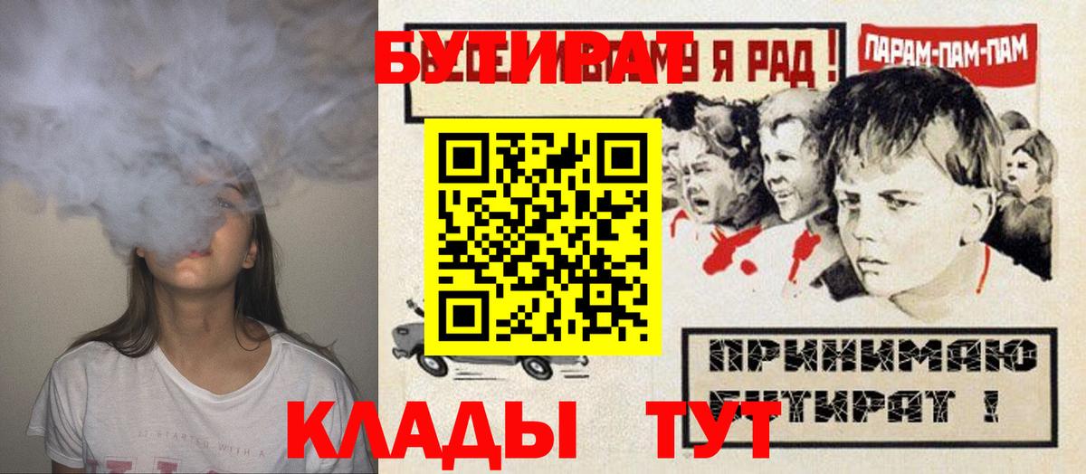 Бутират BDO Кубинка
