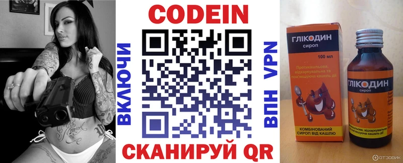 Codein Purple Drank  сколько стоит  Кубинка 