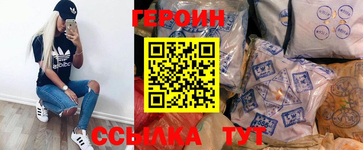 Героин VHQ Кубинка