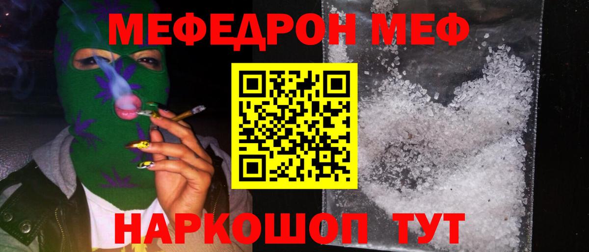 МЕФ мука Кубинка