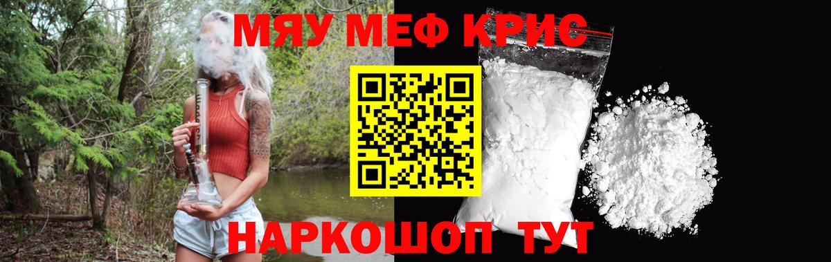 Кубинка  МЯУ-МЯУ  Вход с VPN  Мефедрон кристаллы  Мефедрон мяу мяу 